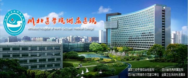 F:\产前诊断\川北医学院附属医院jpg.jpg